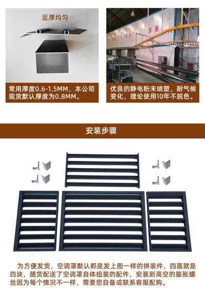 咖啡色铝合金百叶空调外机罩细节图
